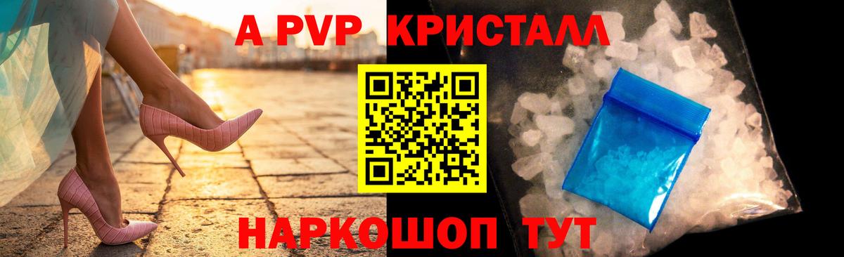 А ПВП Crystall  Alpha-PVP СК  Туапсе  Alfa_PVP VHQ  что такое наркотик  Вход с VPN 