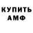 Codein напиток Lean (лин) TonyYamato