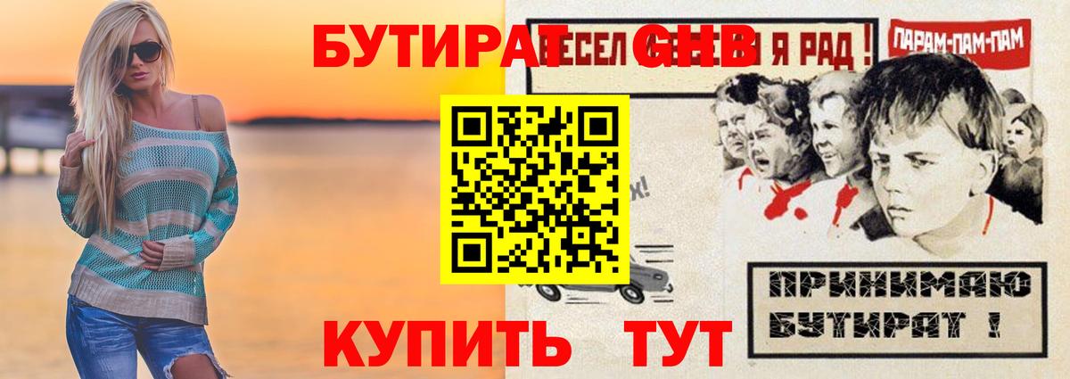 БУТИРАТ BDO Туапсе
