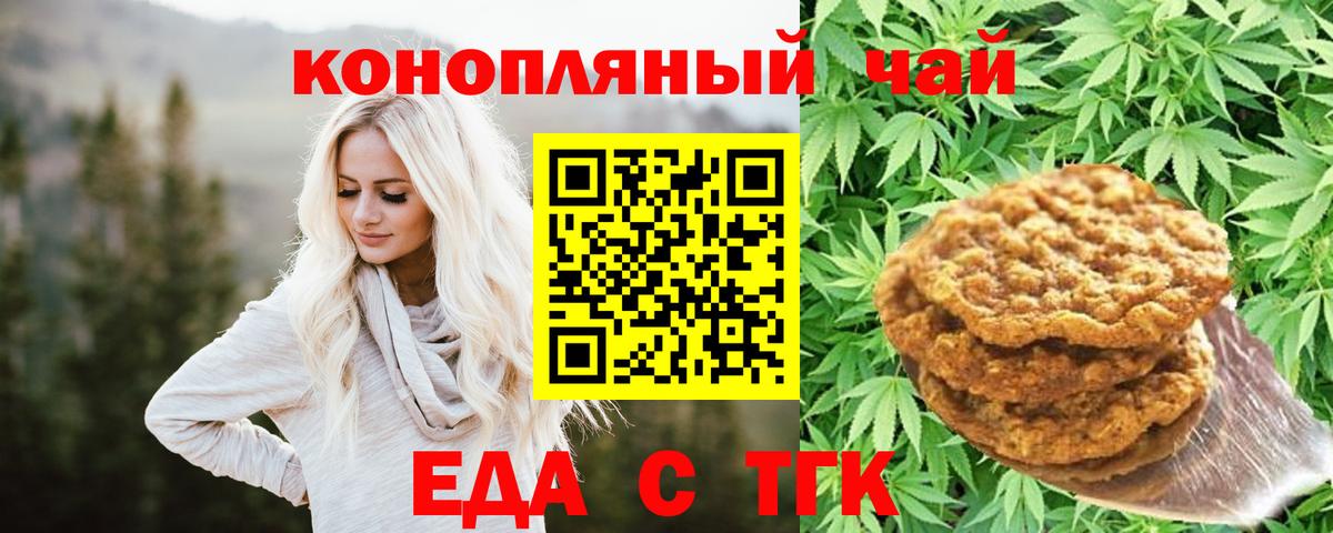 Canna-Cookies конопля  Вход с VPN  Туапсе 