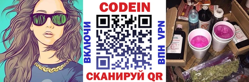 Кодеиновый сироп Lean Purple Drank  продажа наркотиков  Туапсе 