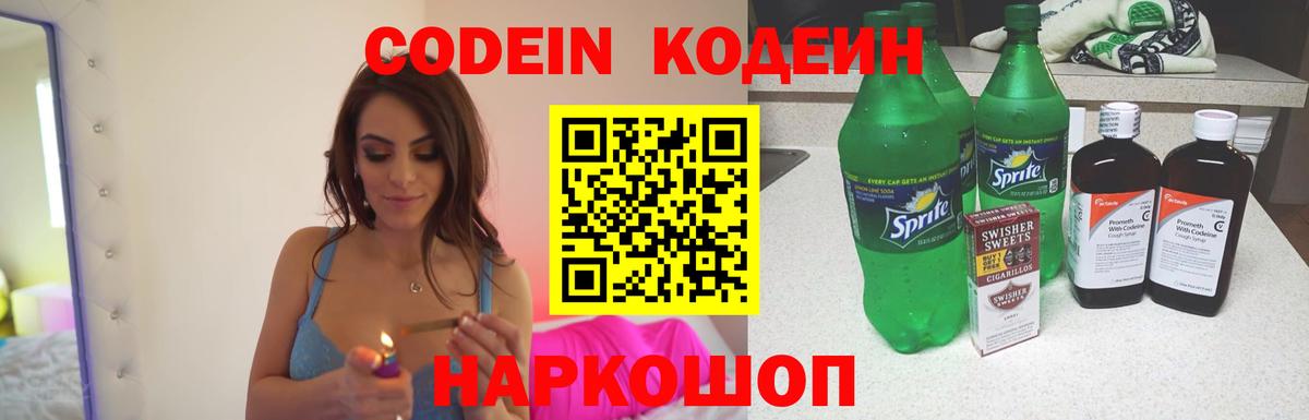Кодеиновый сироп Lean напиток Lean (лин)  Вход с VPN  Codein напиток Lean (лин)  Туапсе 
