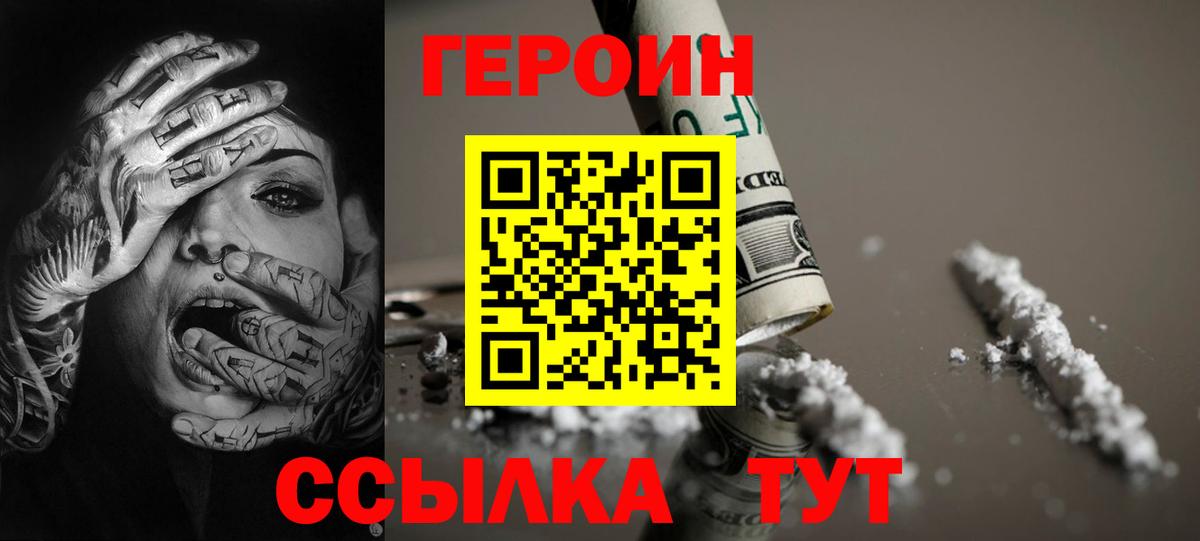 ГЕРОИН Heroin  ГЕРОИН  Туапсе  Вход с VPN 