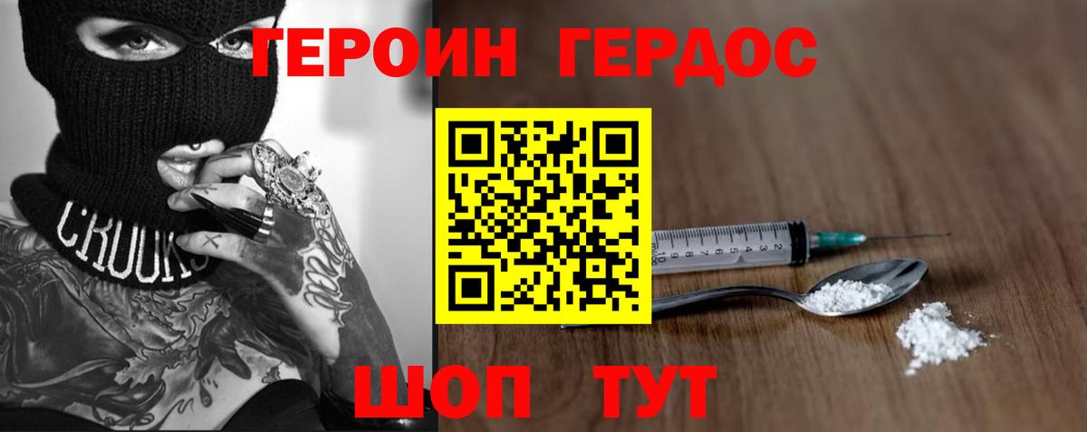 ГЕРОИН герыч Туапсе