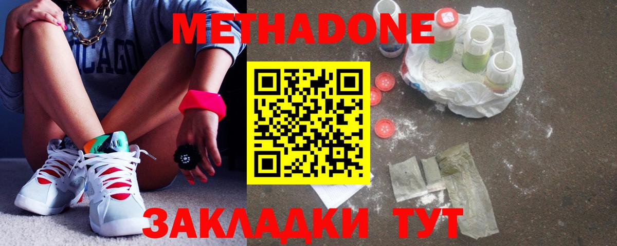 Метадон кристалл  Метадон кристалл  Вход с VPN  Туапсе 
