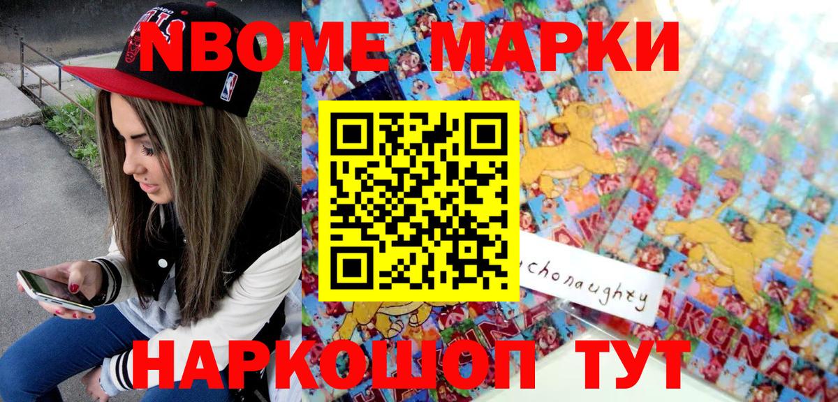 Марки N-bome 1,8мг  Вход с VPN  Марки NBOMe  Туапсе  Марки N-bome 1,8мг 