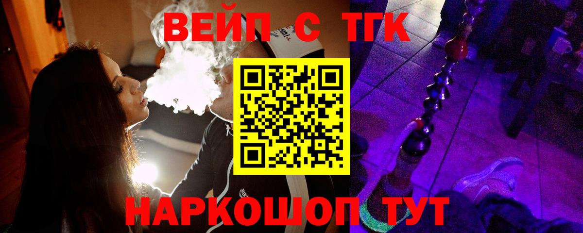 ТГК вейп с тгк Туапсе